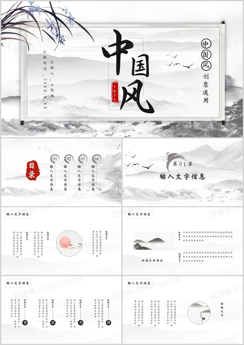 水墨中国风通用PPT模板