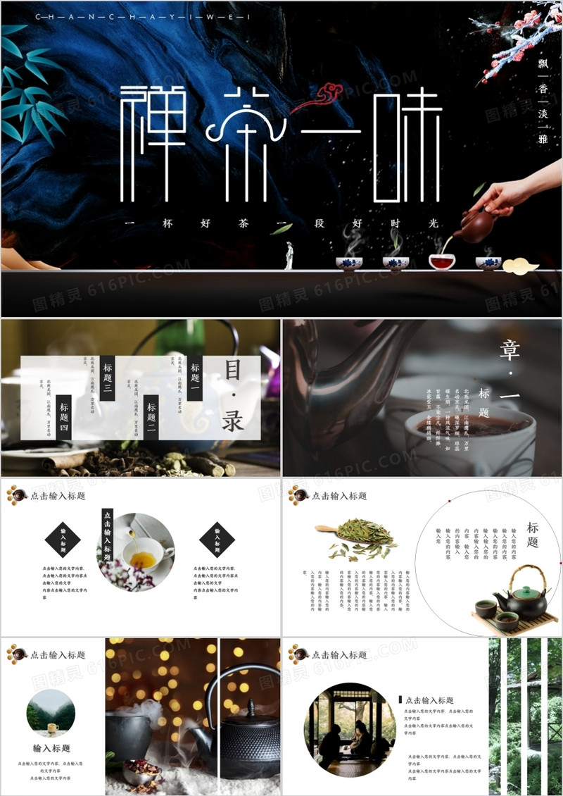 简约古典茶艺文化宣传通用PPT模板