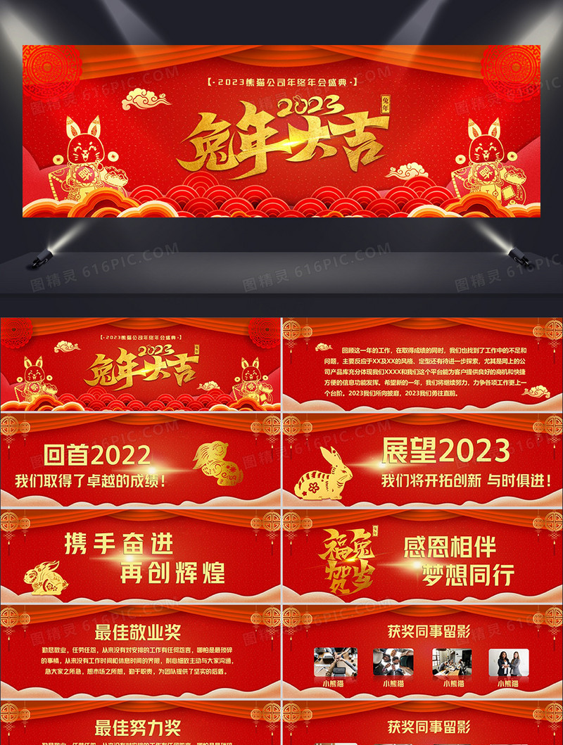 红色喜庆冲刺2023企业年终盛典PPT模板