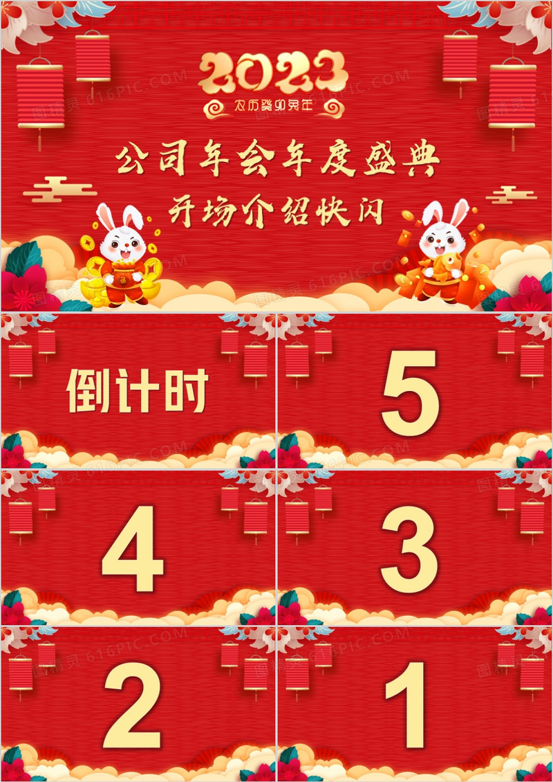 红色喜庆风公司年终盛典快闪PPT模板