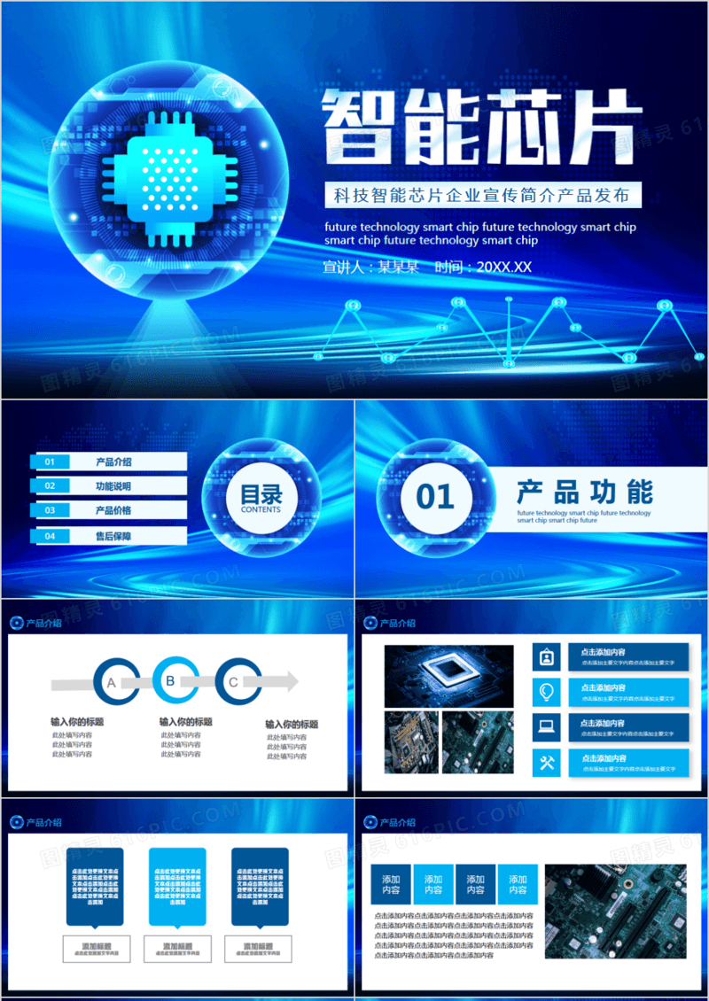 科技智能芯片企业宣传简介产品发布动态PPT