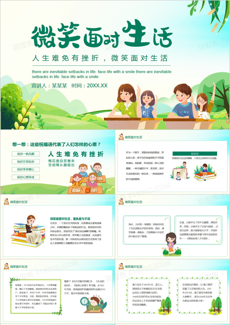 人生难免有挫折微笑面对生活动态PPT