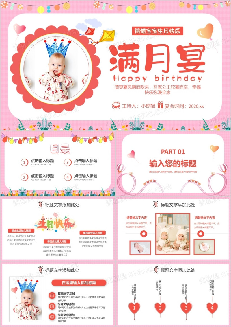 粉色卡通宝宝满月百日宴活动策划PPT模板