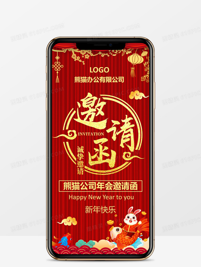  2023兔年红色中国风创意年会邀请函竖版PPT模板