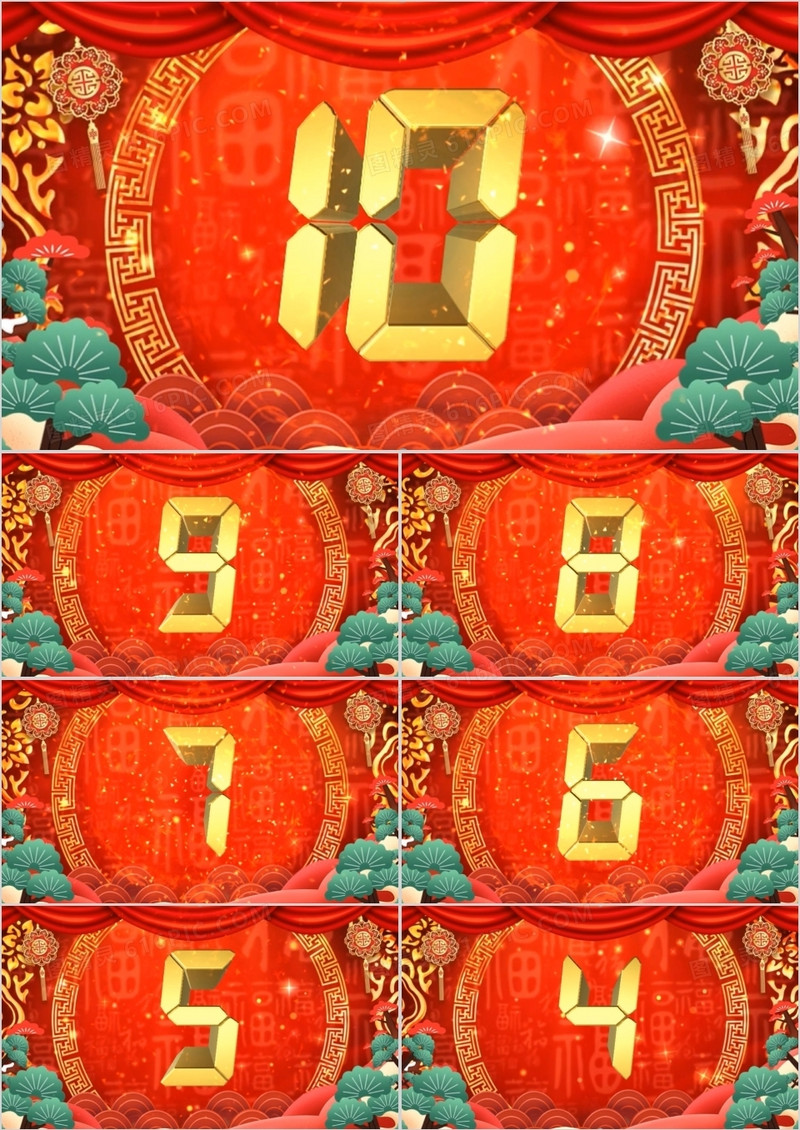 2021喜庆新年10秒计时PPT模板
