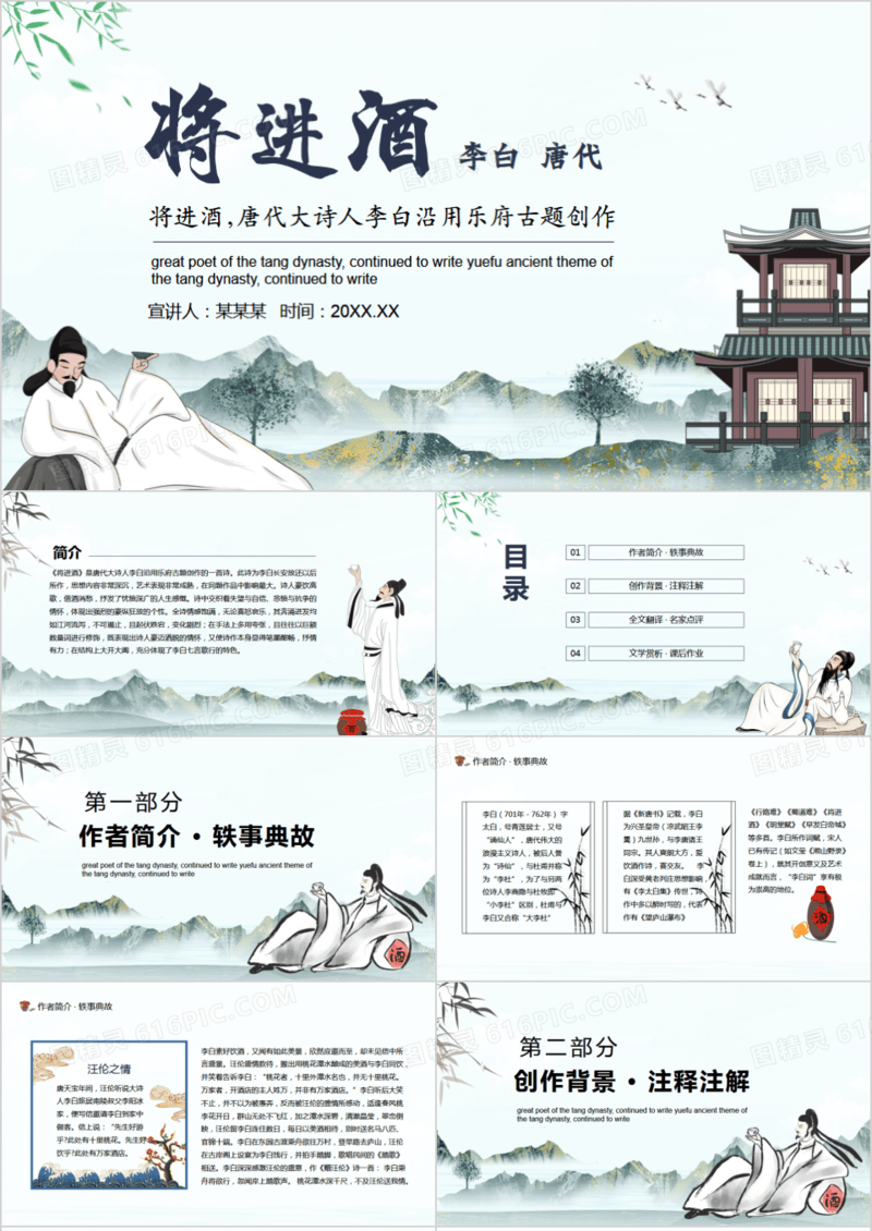 唐代大诗人李白沿用乐府古题创作将进酒动态PPT
