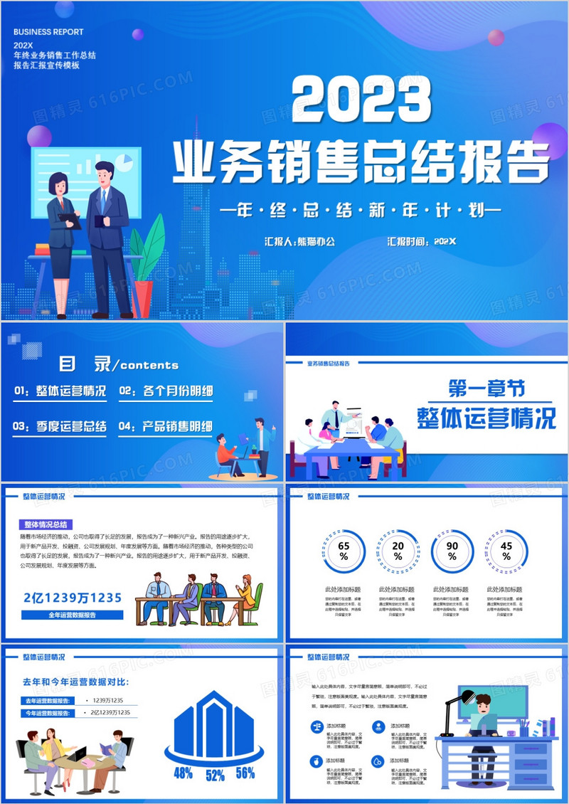 2023蓝色简约业务销售总结报告PPT模板