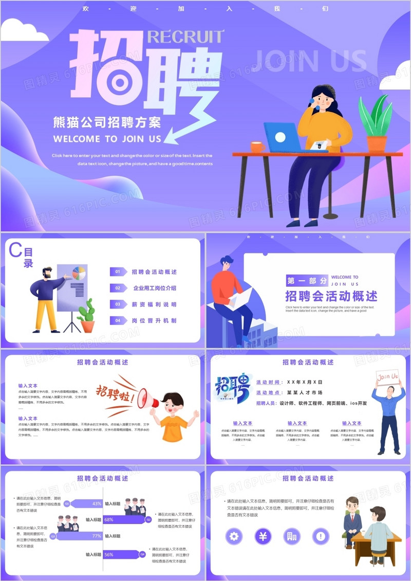 紫色简约扁平风公司企业招聘方案PPT模板
