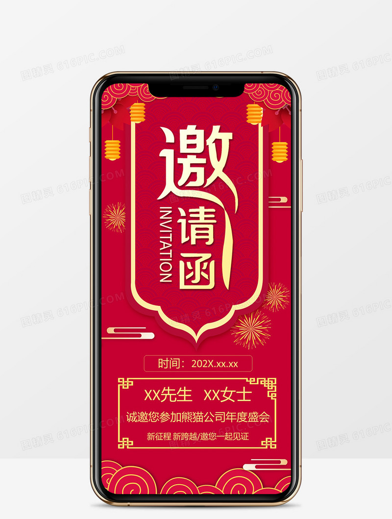 红色中国风企业年会创意年会邀请函竖版PPT模板
