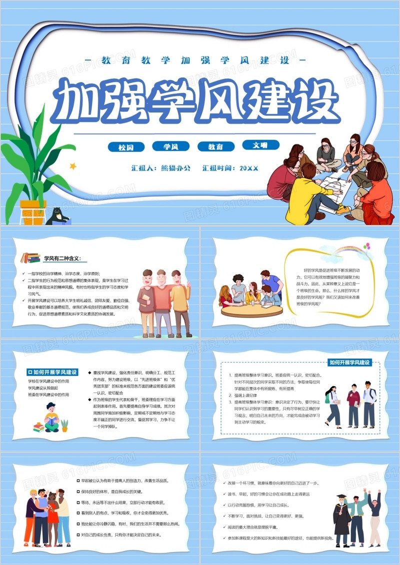 蓝色卡通风加强学风的建设教育汇报PPT模板