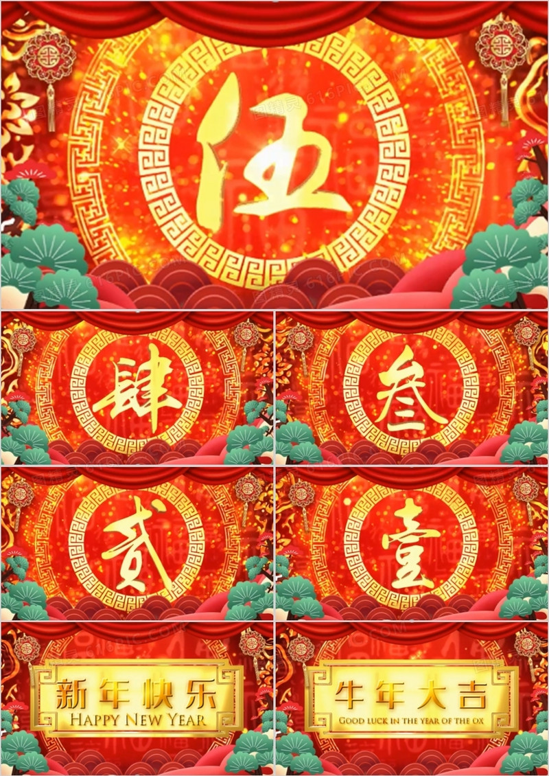 2021年新年倒计时PPT模板