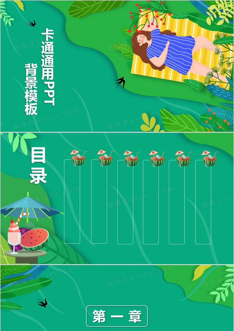绿色卡通通用PPT背景模板