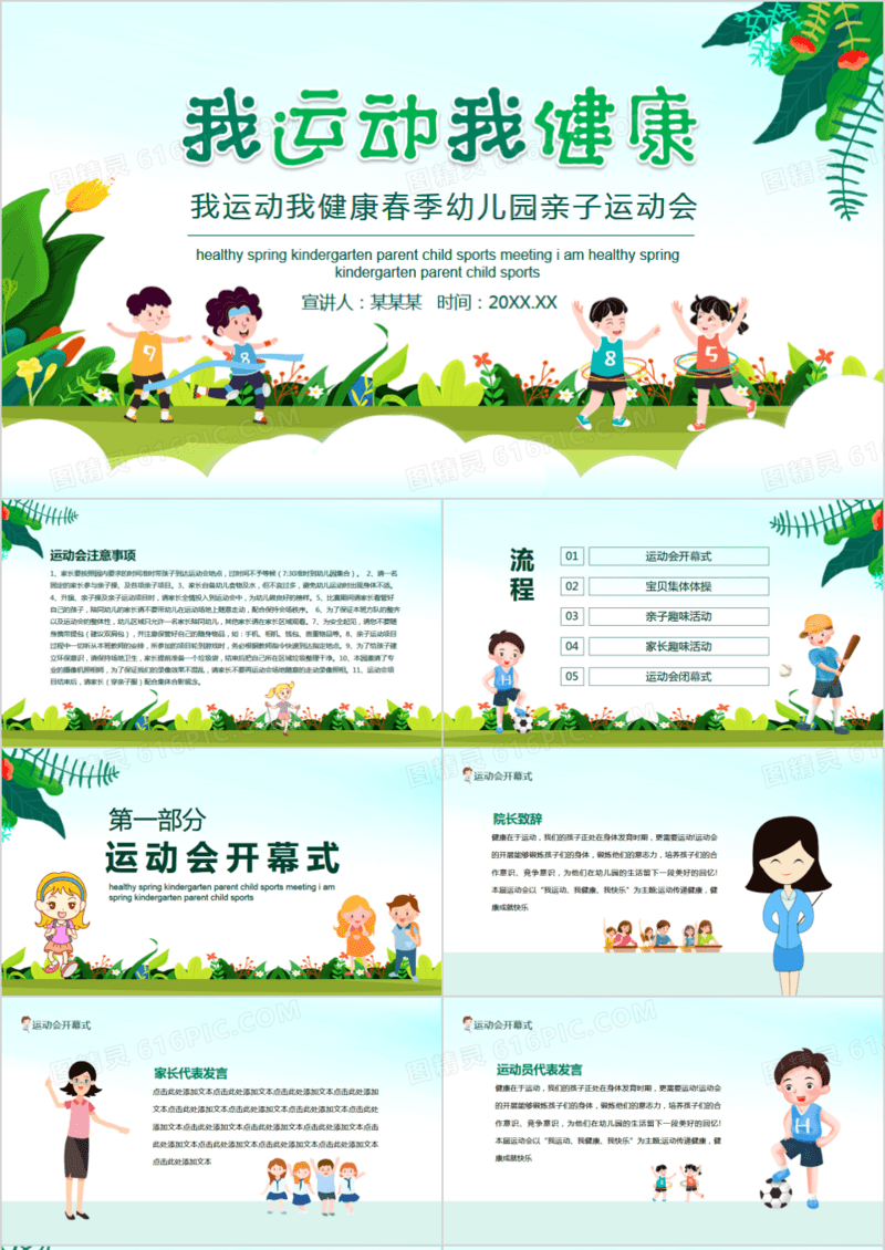 我运动我健康春季幼儿园亲子运动会动态PPT