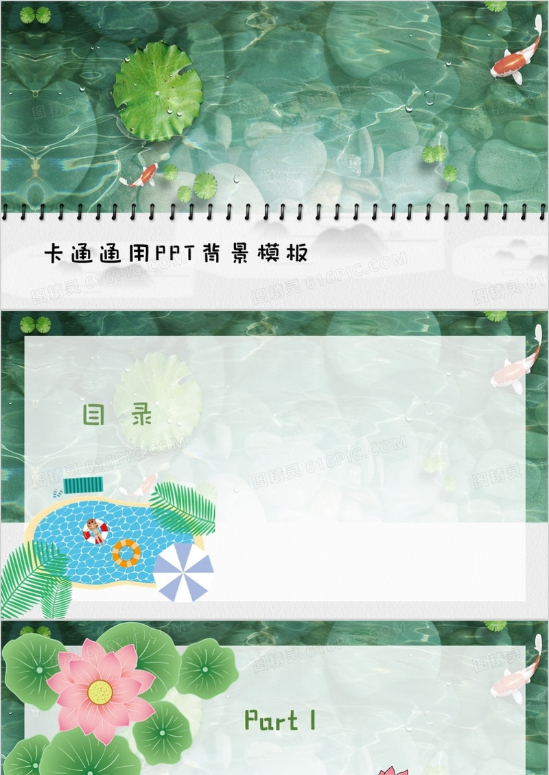 卡通小清新通用PPT背景模板