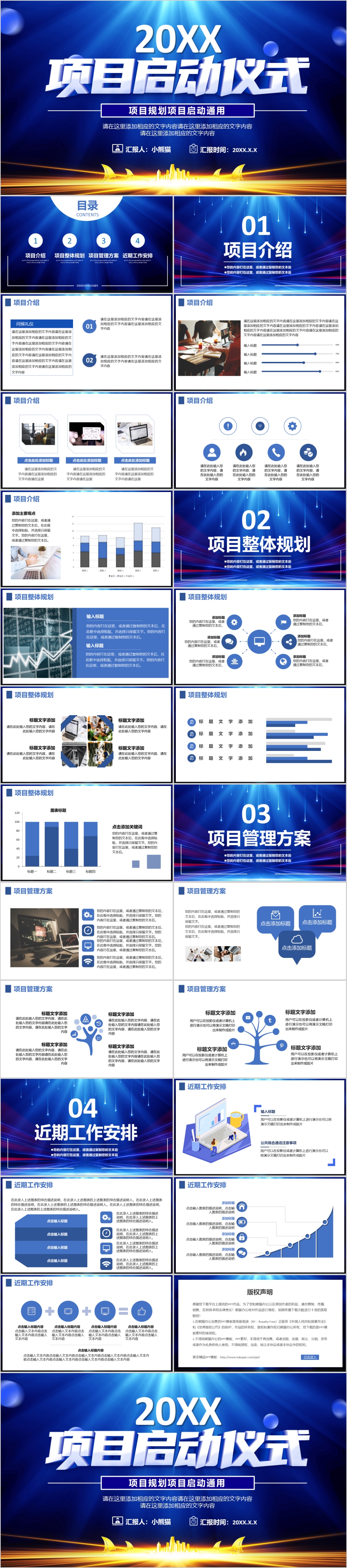 蓝色商务项目启动仪式通用PPT模板