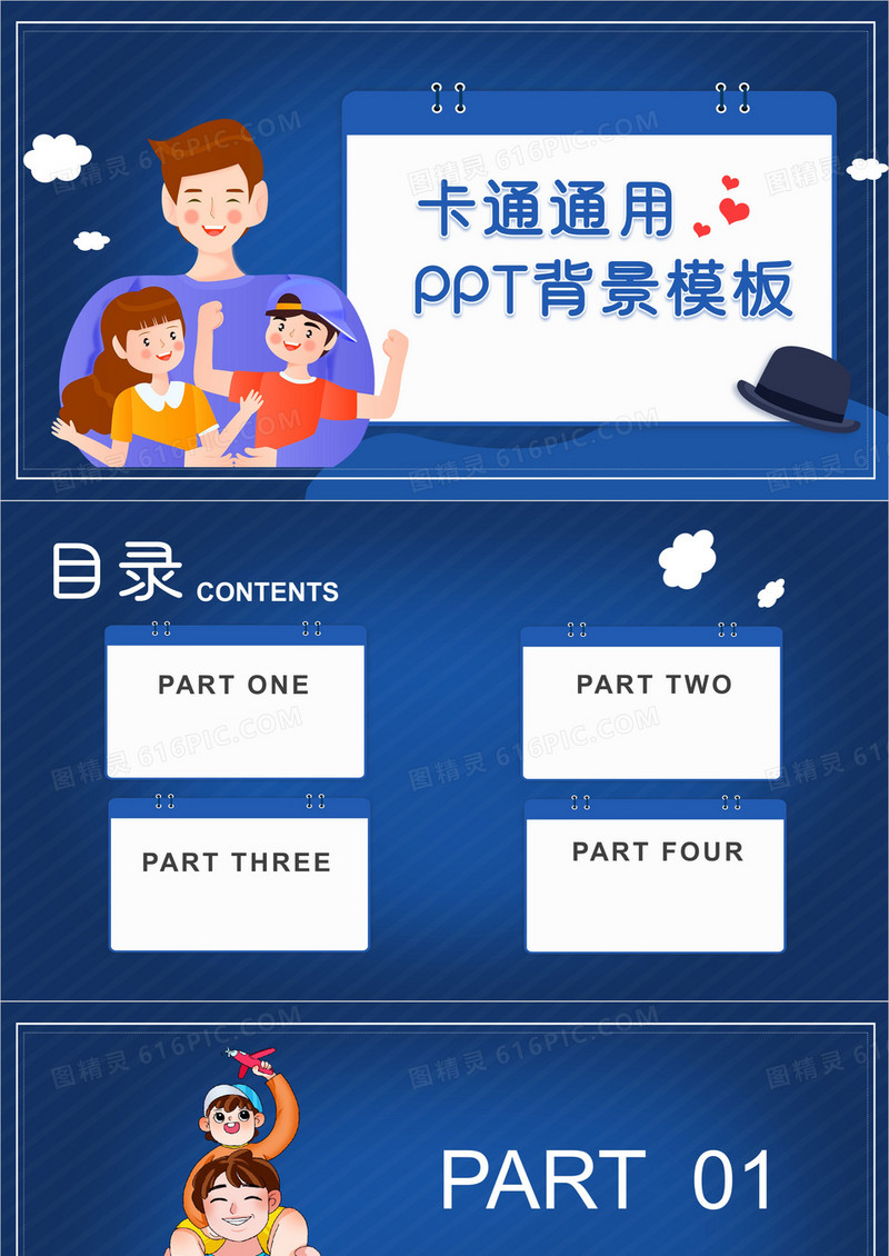 蓝色卡通通用PPT背景模板