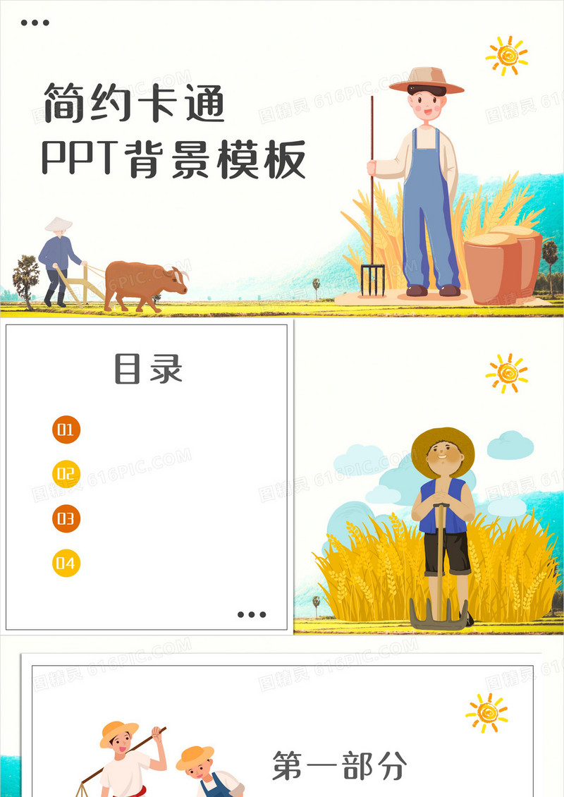 简约卡通PPT背景模板