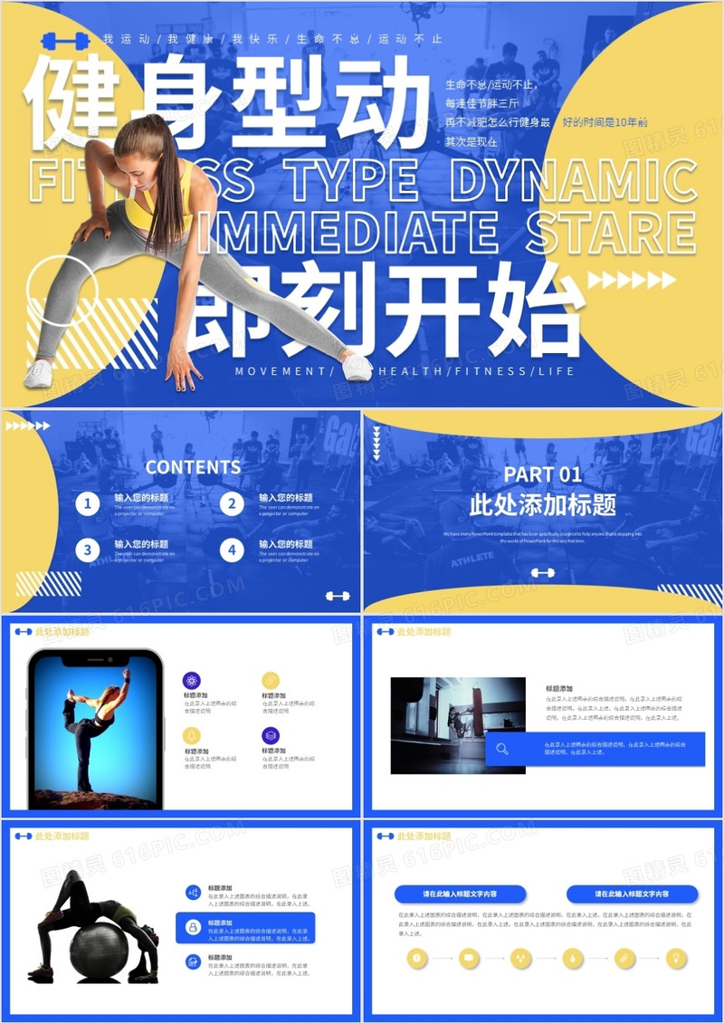 蓝色渐变健身行业通用PPT模板