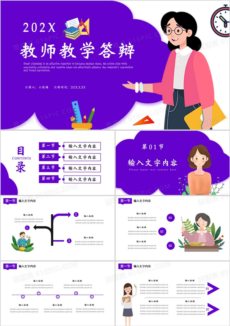 紫色卡通风教师教学答辩通用PPT模板