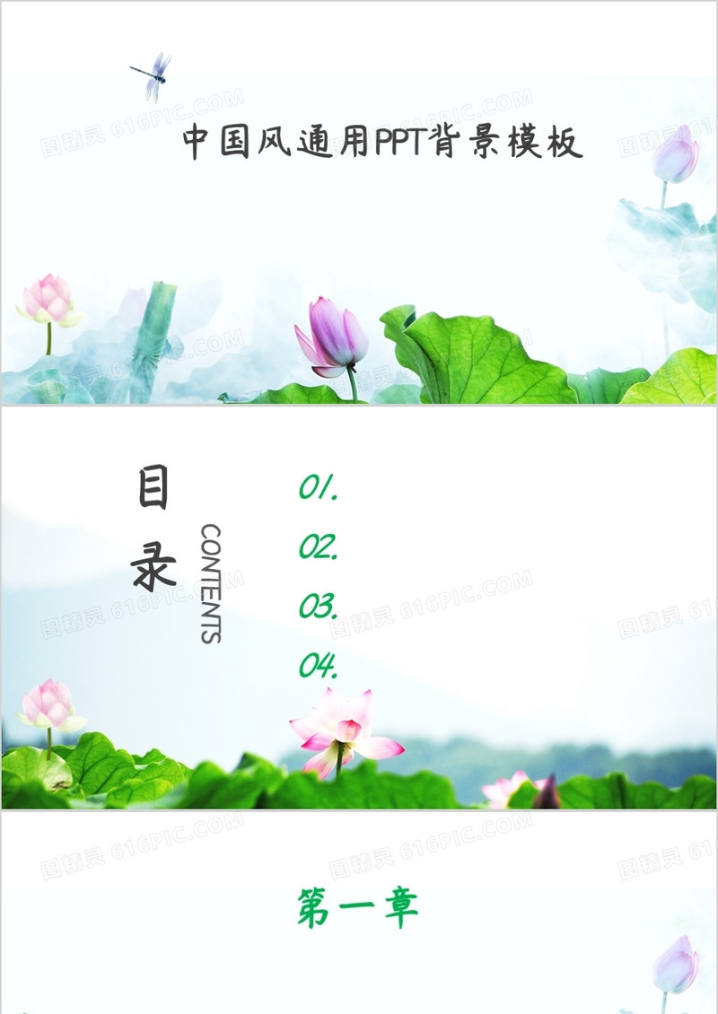 中国风通用PPT背景模板