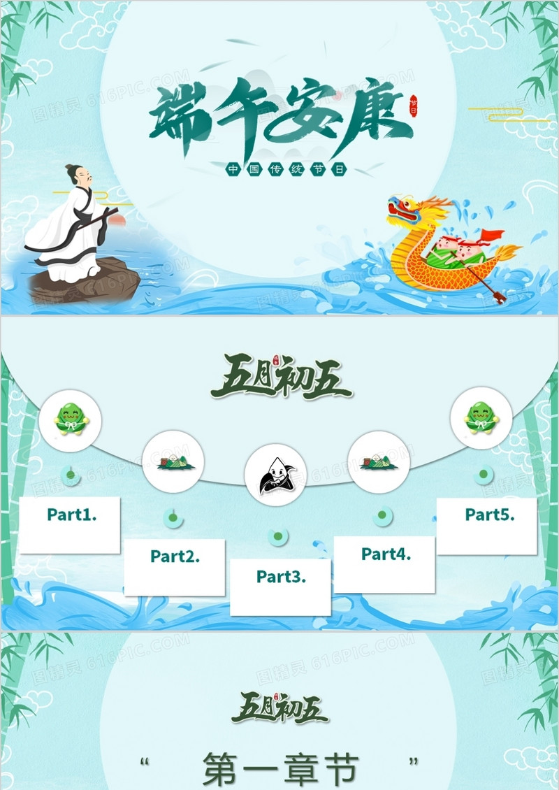 卡通端午节PPT背景模板