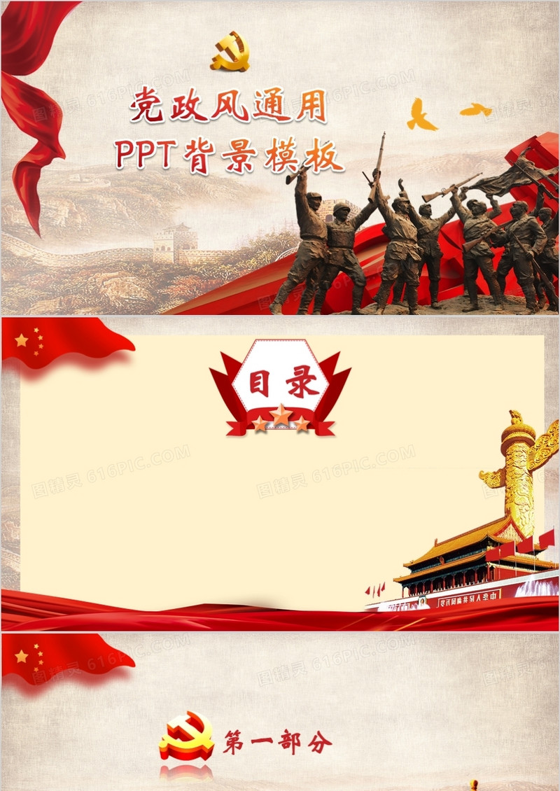 党政风通用PPT背景模板