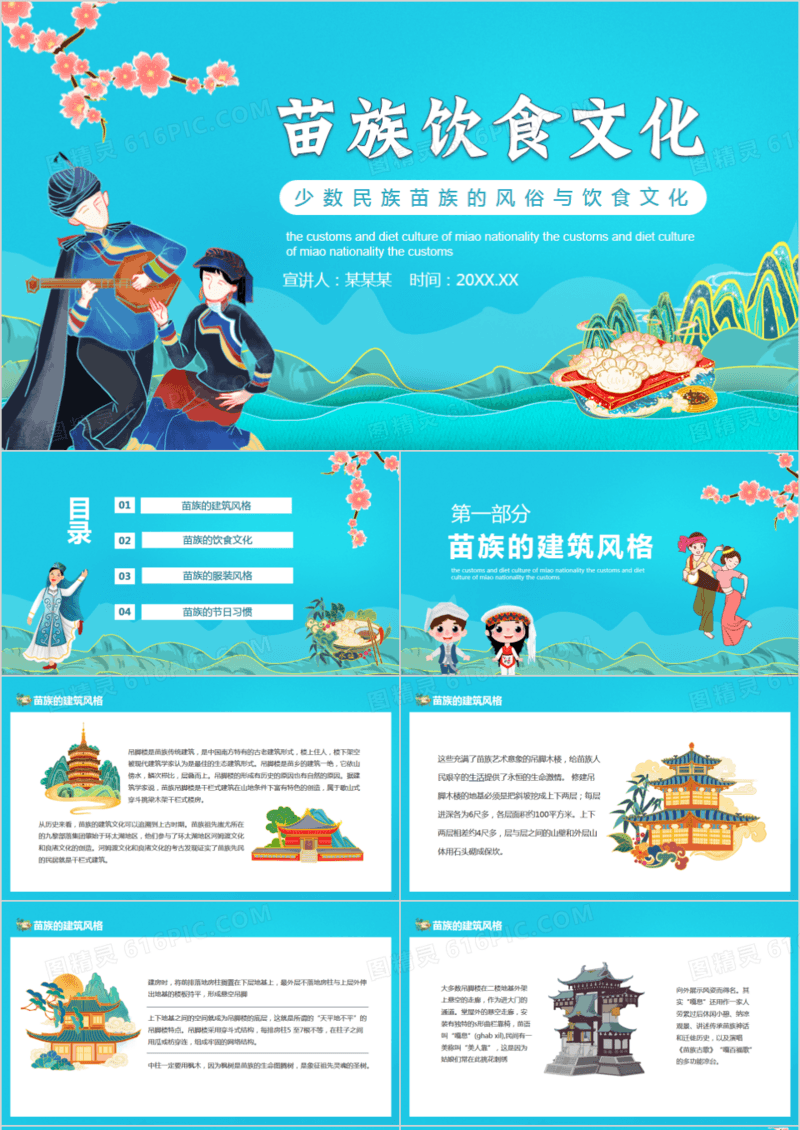 少数民族苗族的风俗与饮食文化动态PPT