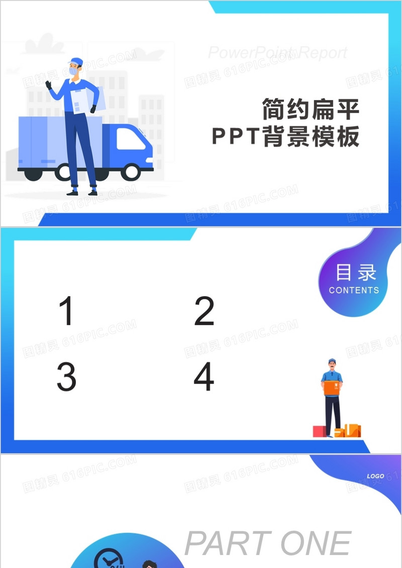 简约扁平PPT背景模板