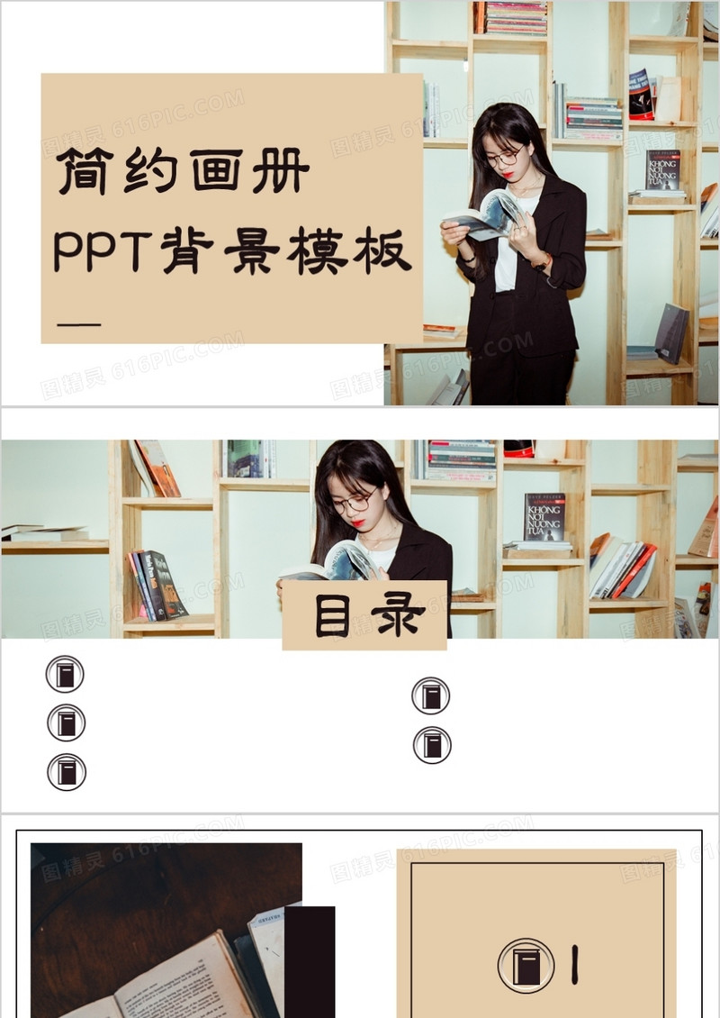 简约画册PPT背景模板