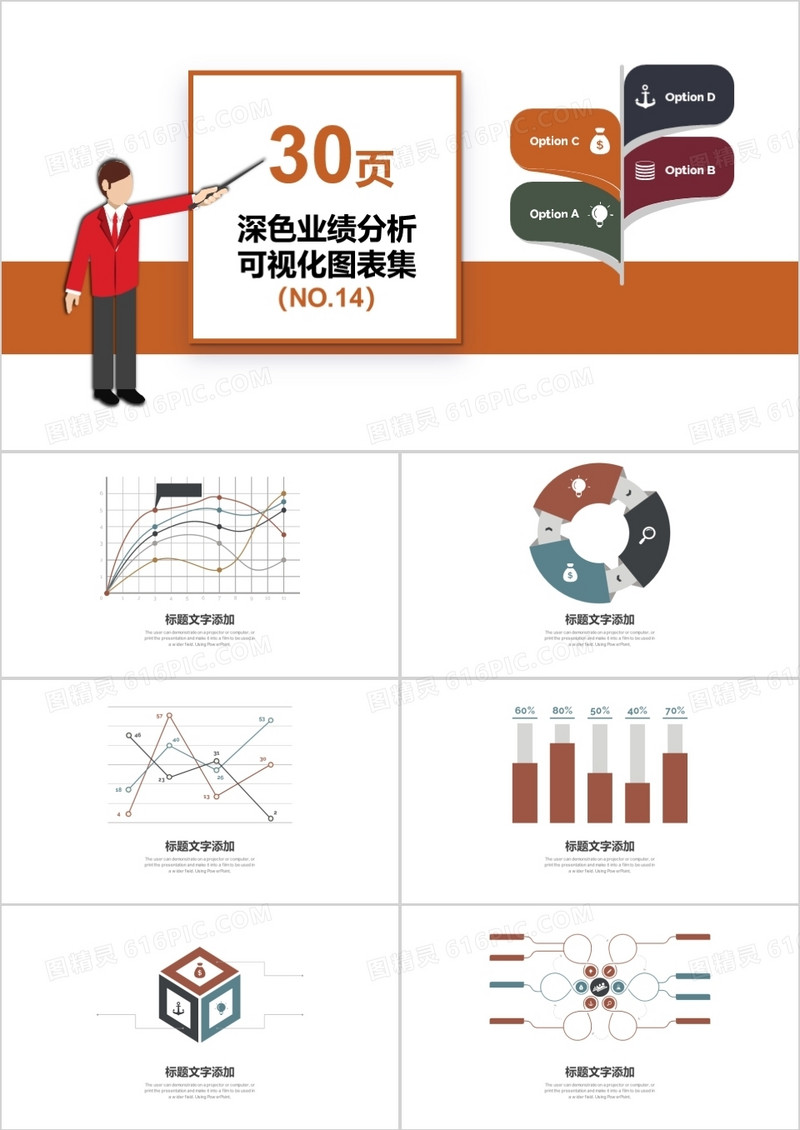 30页深色业绩分析可视化图表集PPT模板