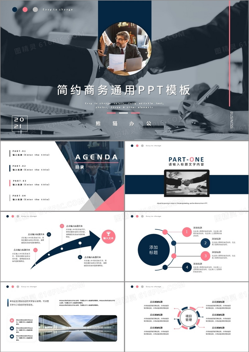 2021简约商务通用工作汇报总结通用PPT模板