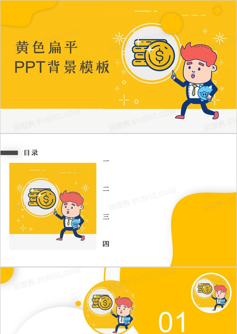 黄色扁平PPT背景模板