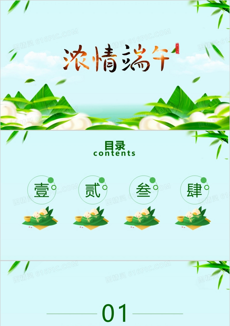 简约端午节PPT背景模板
