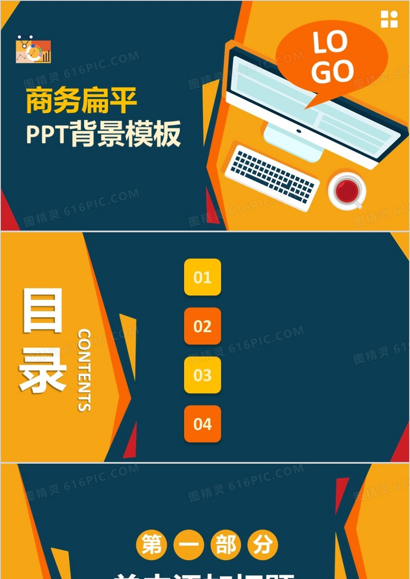 商务扁平PPT背景模板