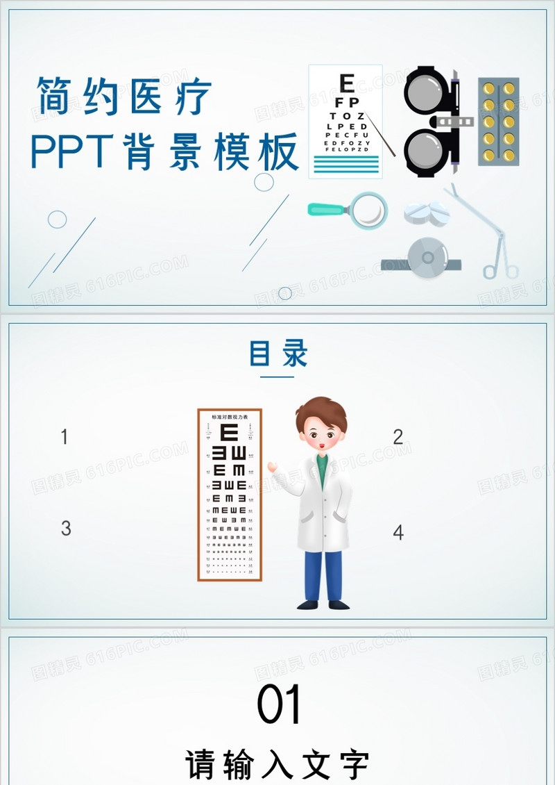 蓝色简约医疗PPT背景模板