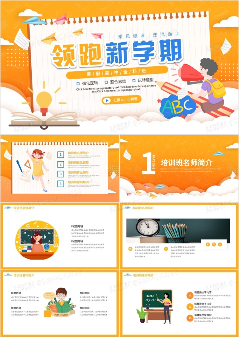 黄色卡通风领跑新学期假期补习班动态PPT模板