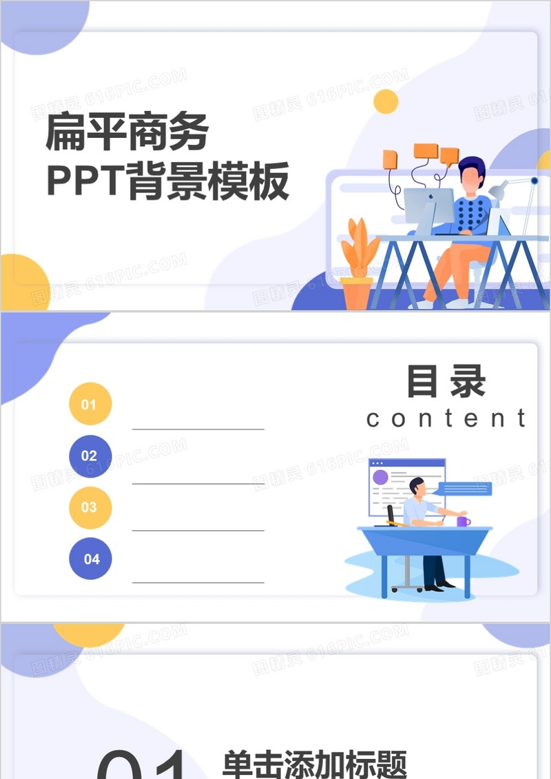 扁平商务PPT背景模板