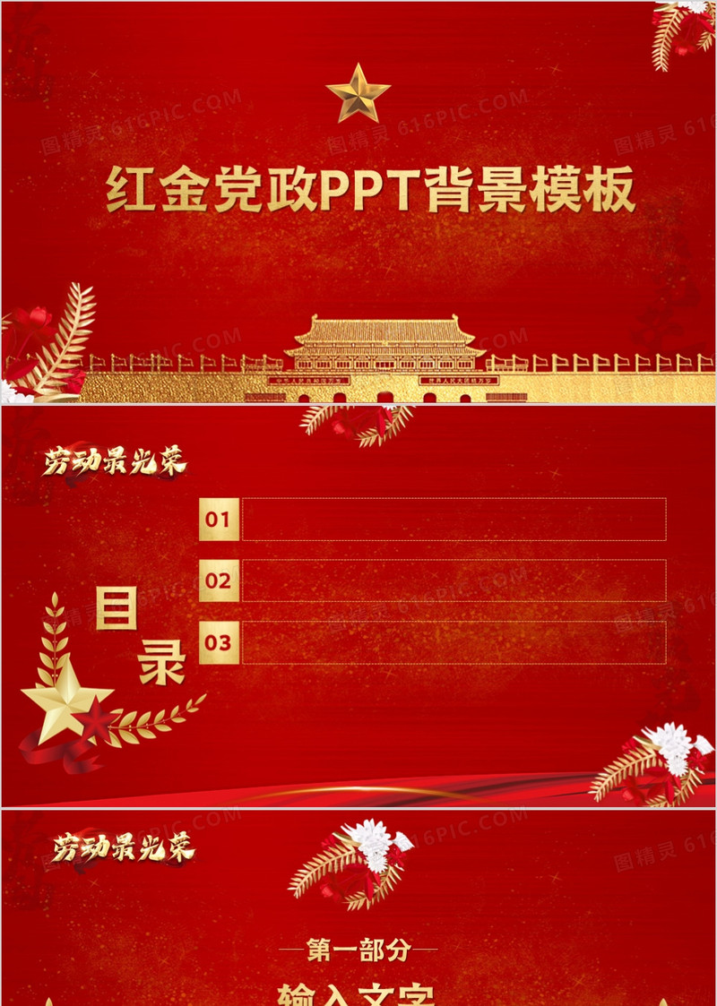 红金党政风通用PPT背景模板