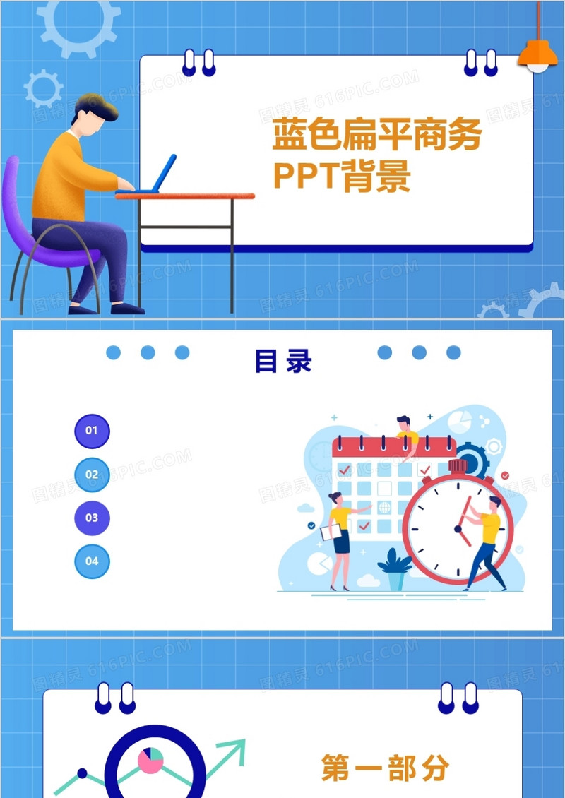 蓝色扁平商务PPT背景模板