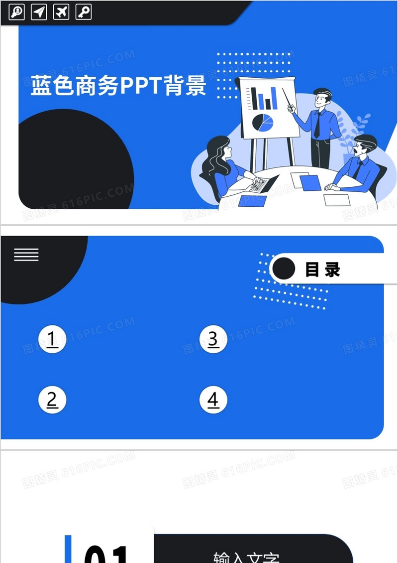 蓝色扁平商务通用PPT背景模板