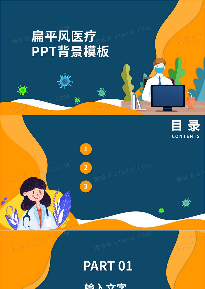 扁平风医疗行业通用PPT背景模板