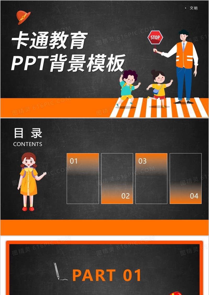 卡通教育PPT背景模板
