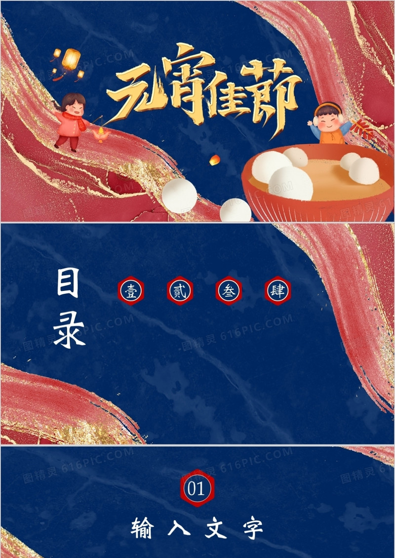 鎏金风元宵佳节通用PPT背景模板