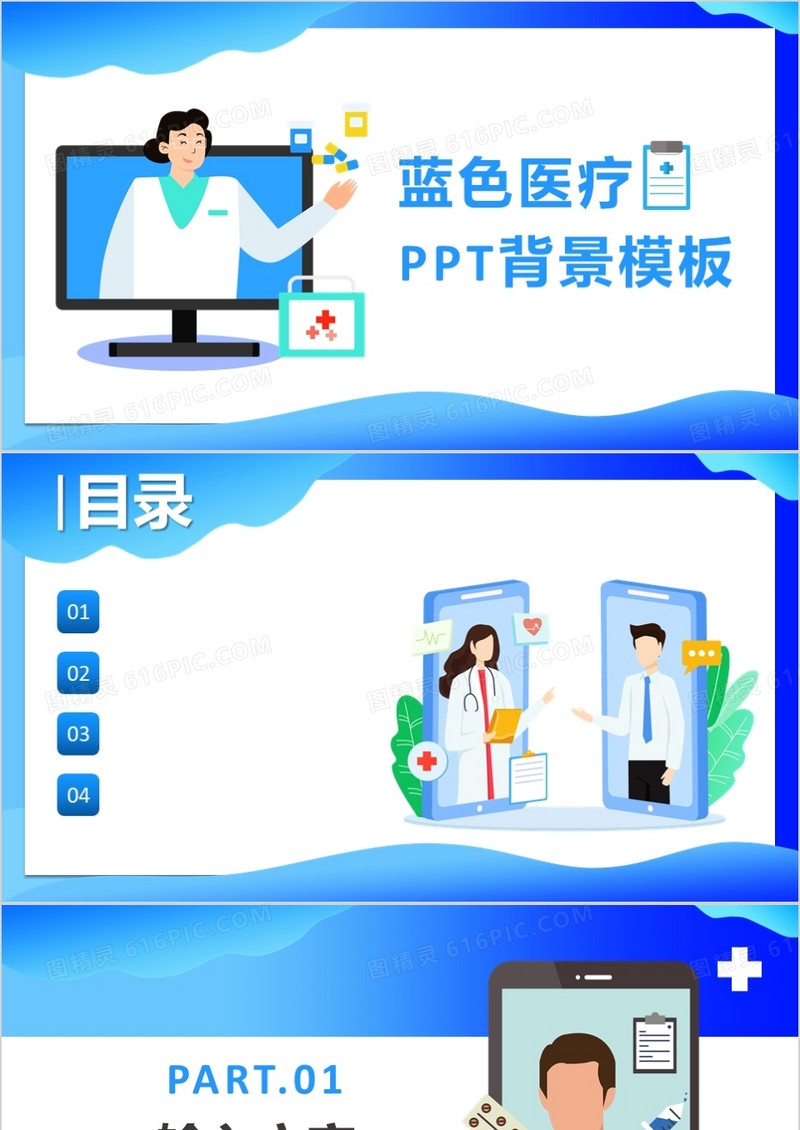 简约医疗行业通用PPT背景模板