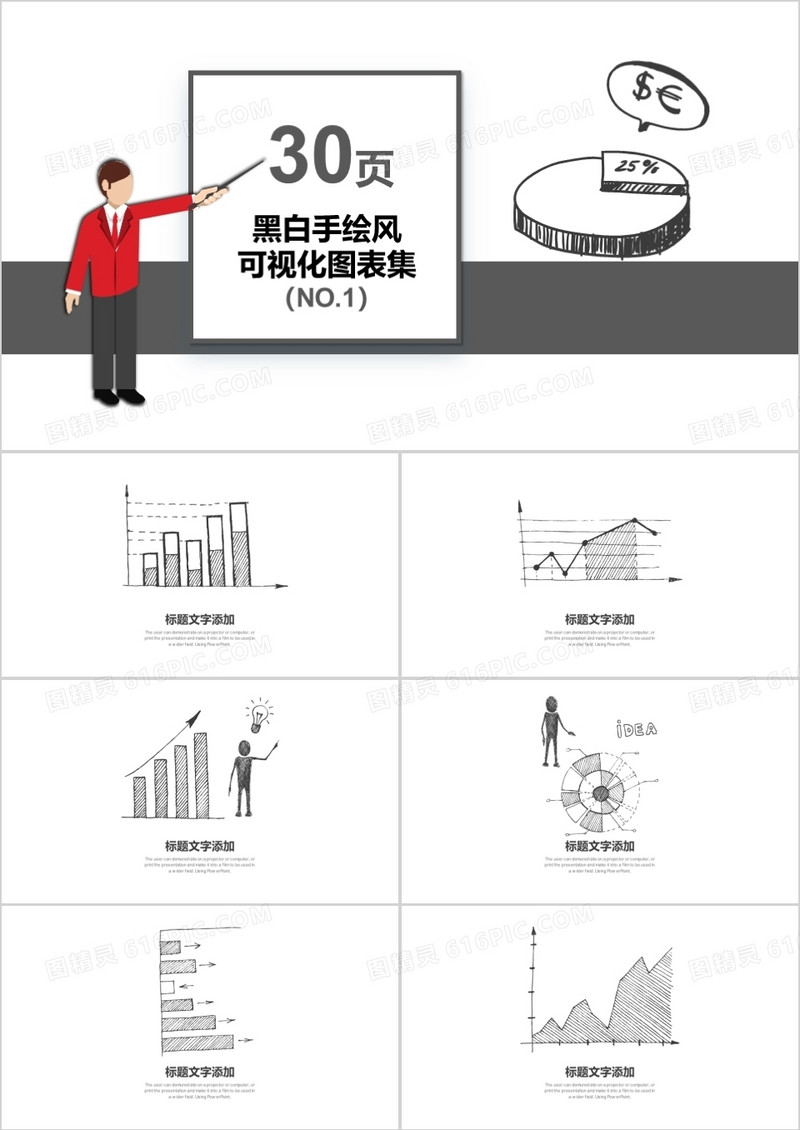 30页黑白手绘风可视化图表集PPT模板