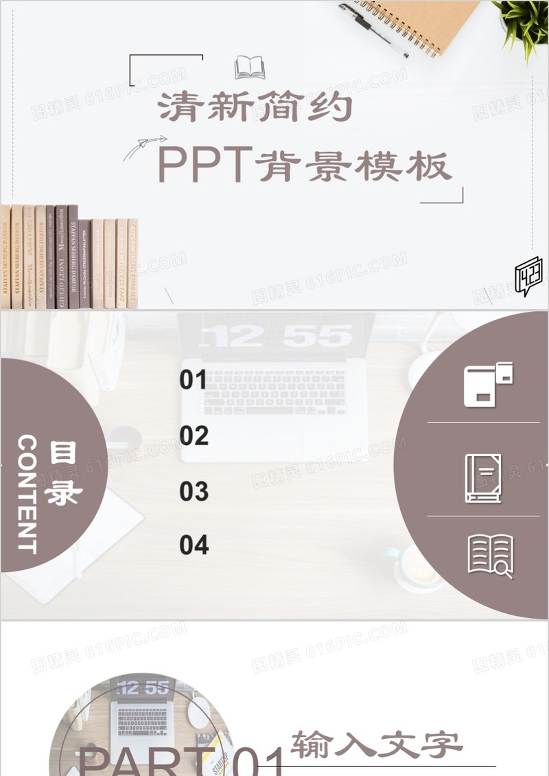 清新简约PPT背景模板