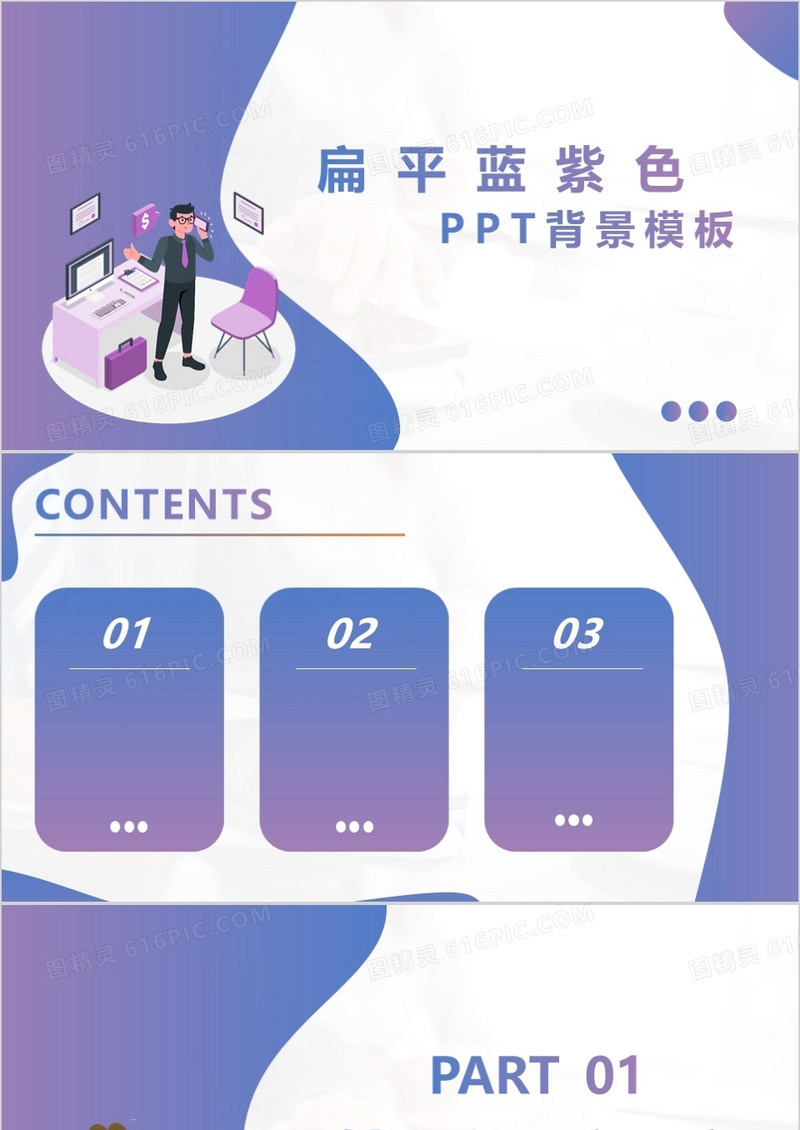 扁平蓝紫色PPT背景模板