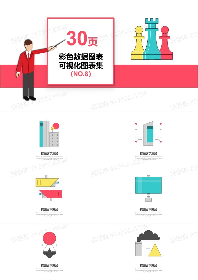 30彩色数据图标可视化图表集PPT模板