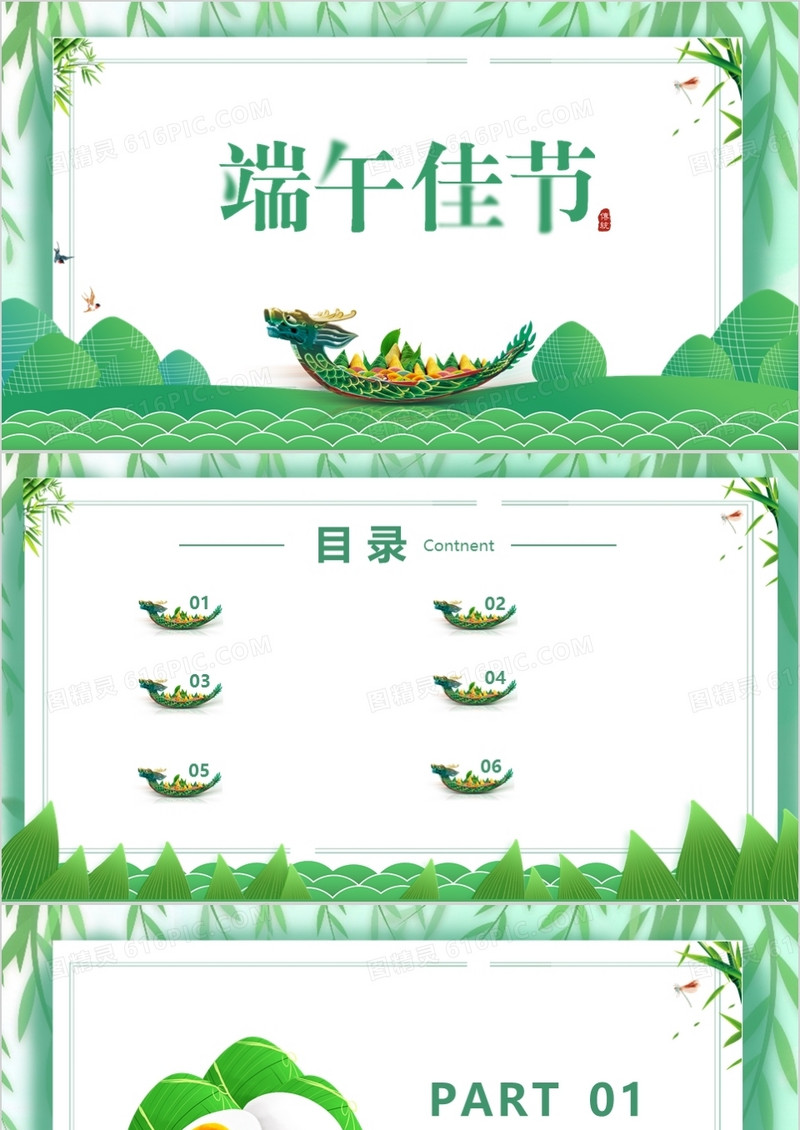 绿色简约端午节PPT背景模板