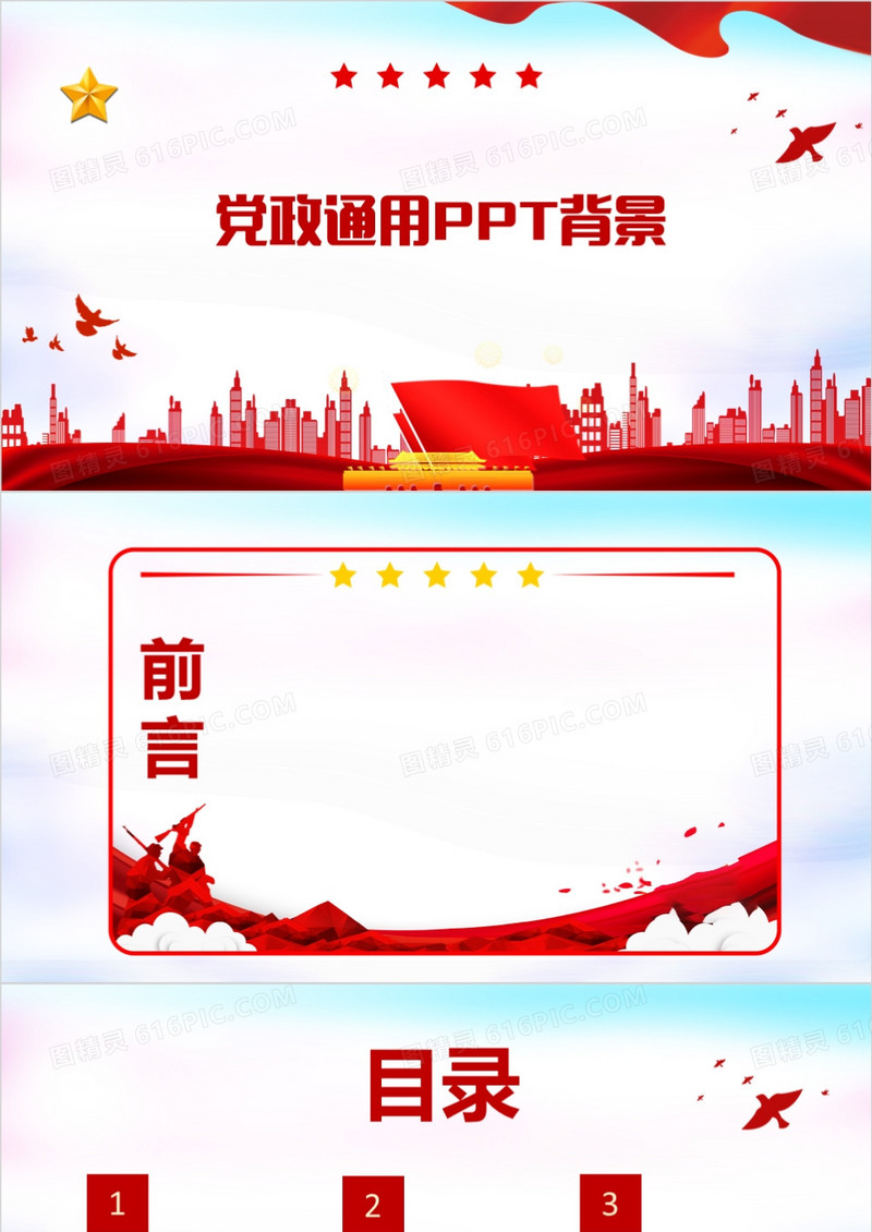 党政通用PPT背景模板